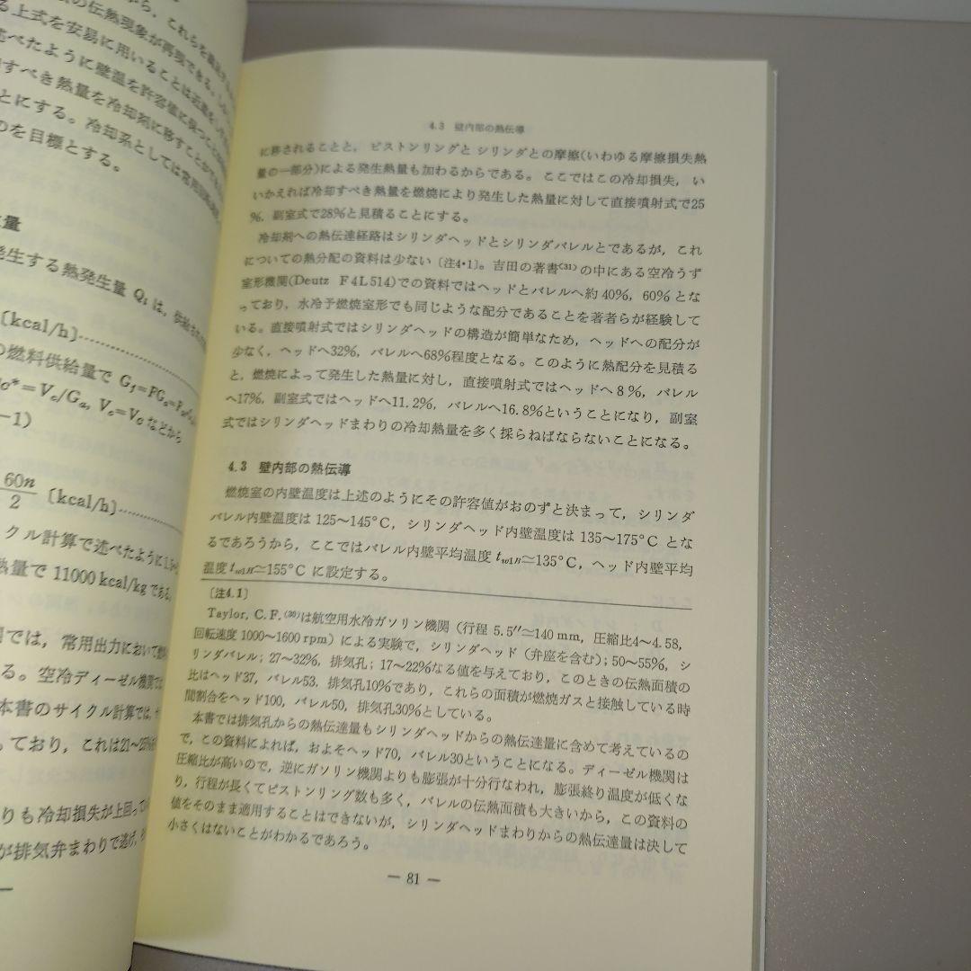 ディーゼルエンジンの設計