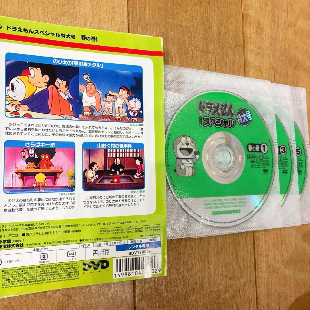 ドラえもん　スペシャル　特大号　全24巻セット　DVD　大山のぶ代　匿名配送