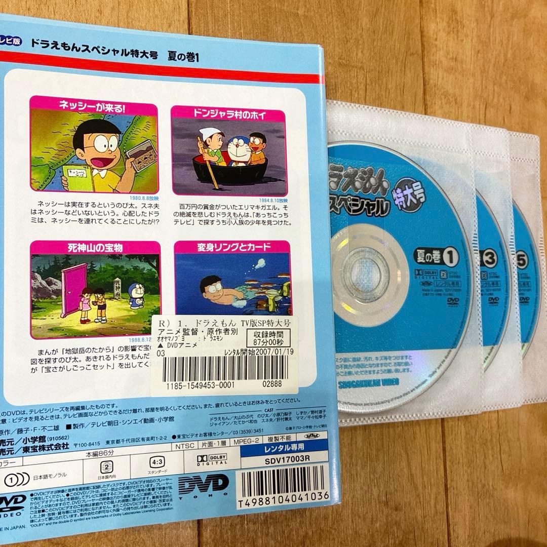 ドラえもん　スペシャル　特大号　全24巻セット　DVD　大山のぶ代　匿名配送