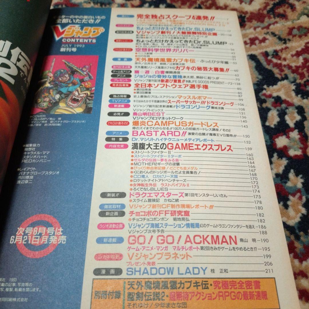 Vジャンプ 平成5年（1993年） 7月号
