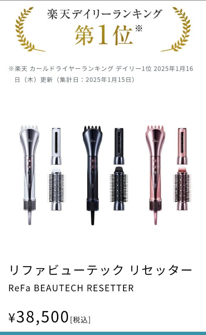 ReFa ヘアドライヤー セット