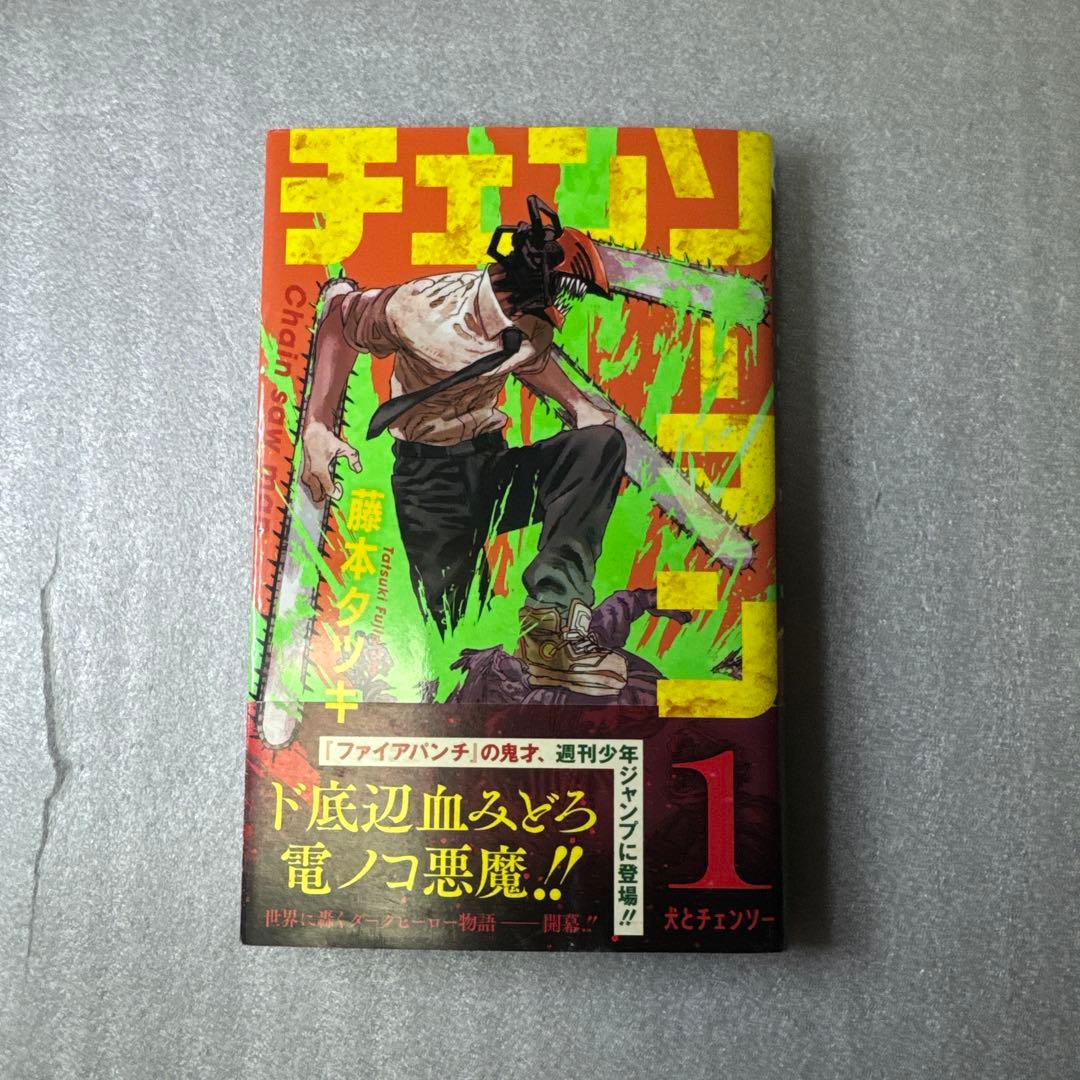 チェンソーマン 1-21 全巻　初版　帯付き　小説　未開封多数　おまけ付