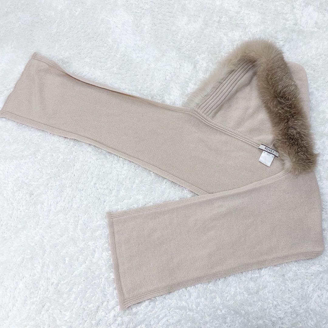 未使用級 FOXEY フォクシー フォックスファーカシミヤ 100% ストール