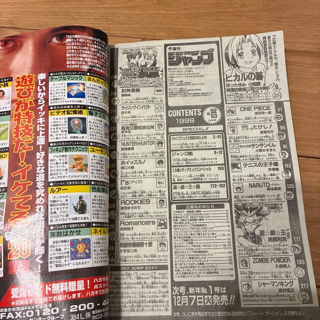 最終値下げ！週刊少年ジャンプ ヒカルの碁表紙 1999年 12月6日・13日
