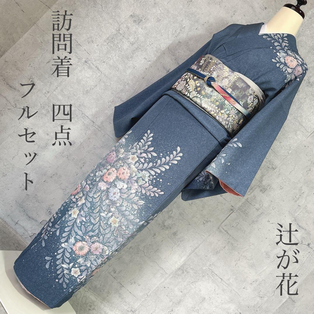 訪問着フルセット　辻ヶ花　着物　正絹　水色　華やか　可愛い　入学式　卒業式