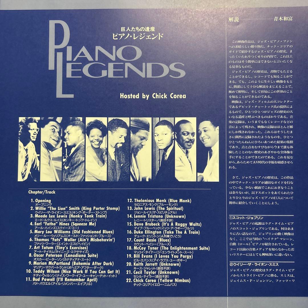 【レーザーディスク】PIANO REGENDS