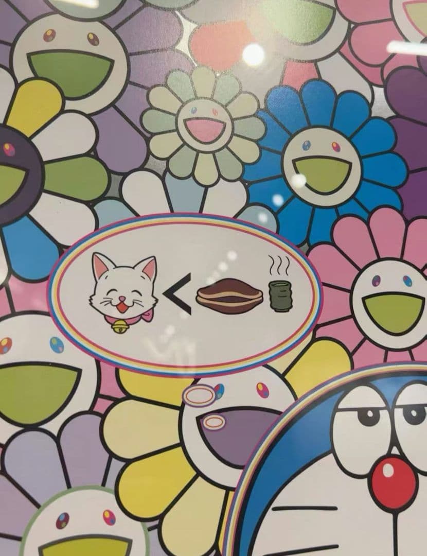 村上隆 版画ドラえもん 初恋 そして我思う、今夜のディナーのことなど ED300