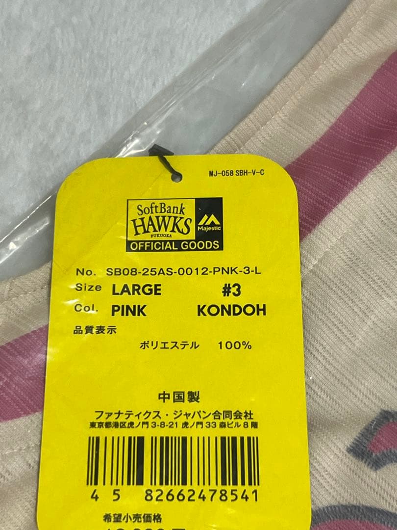 2025年ソフトバンクホークス　ピンクフルユニフォーム　近藤選手　Lサイズ