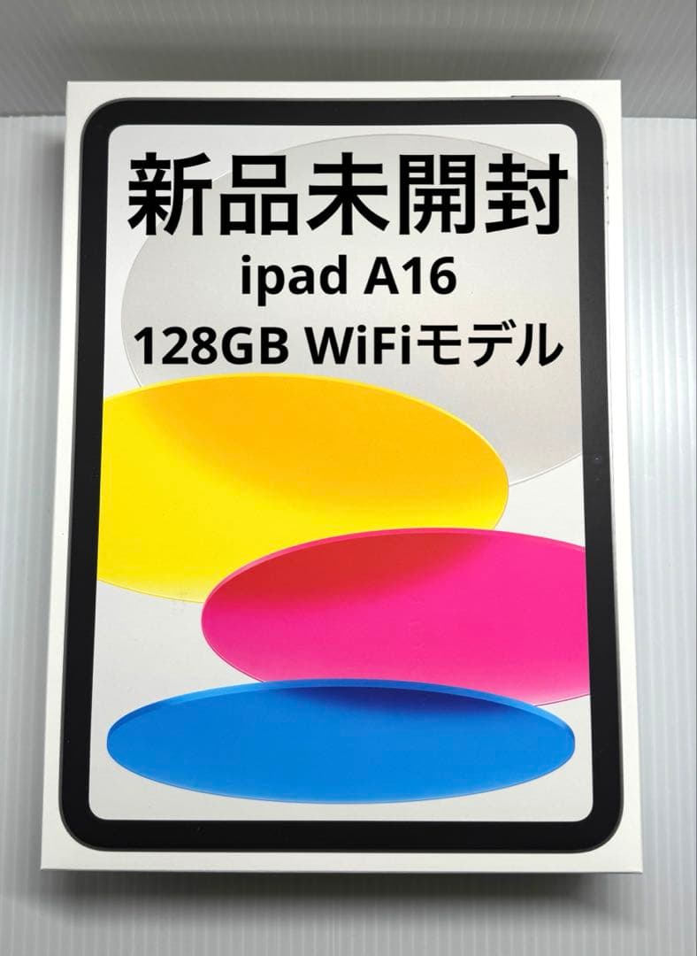 【新品未開封】iPad A16(第11世代) シルバー128GB Wi-Fi