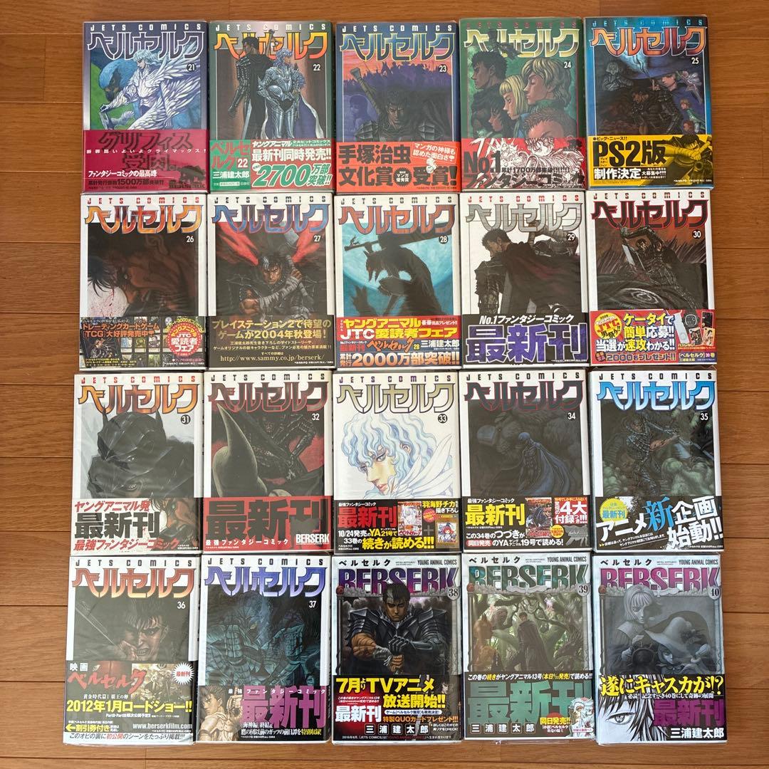 ベルセルク 1〜40巻 全巻 美品