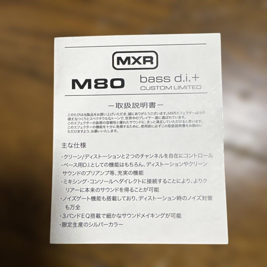 MXR bass d.i.+ 限定版 ベースエフェクター