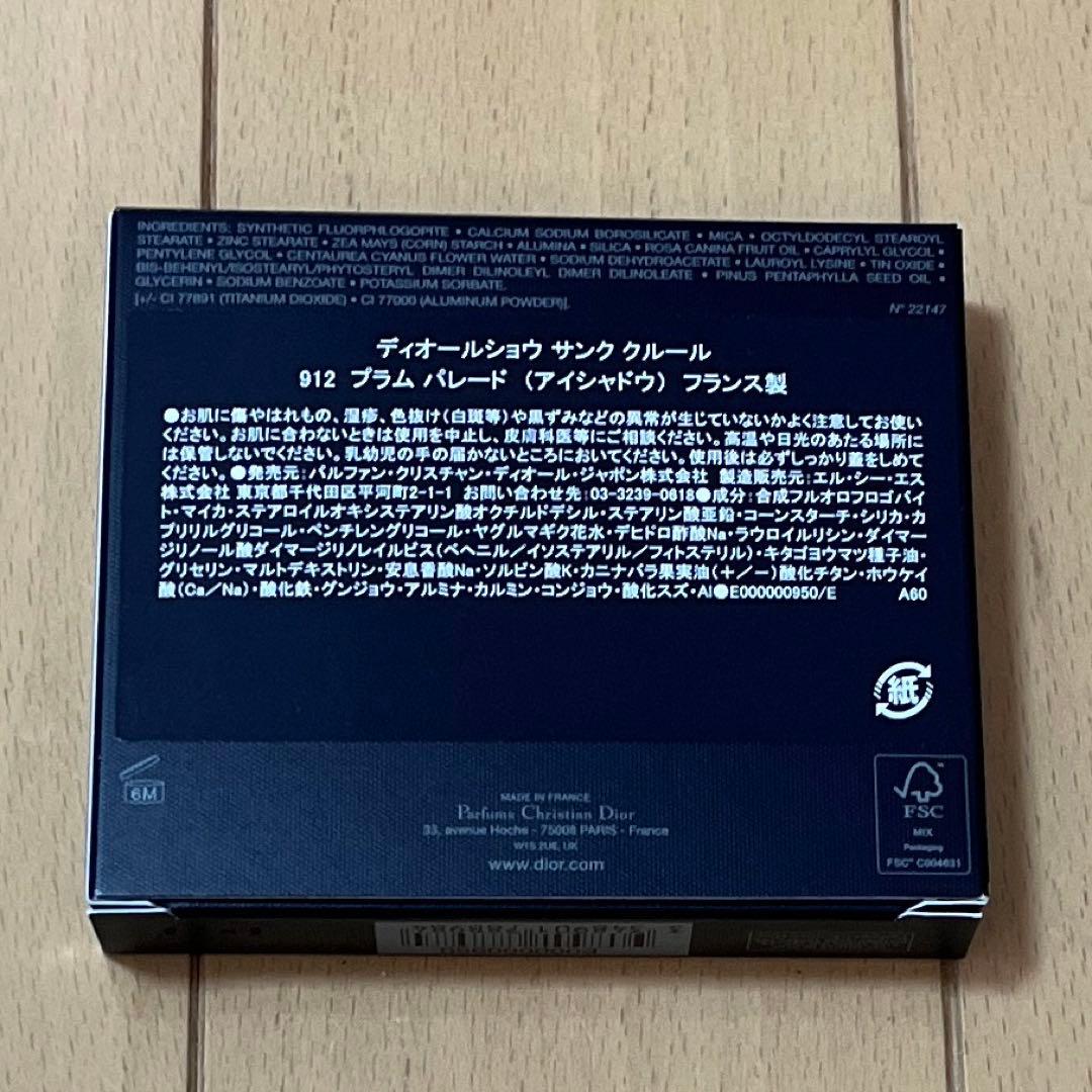 DIOR ディオールショウ　サンク　クルール　912 プラムパレード