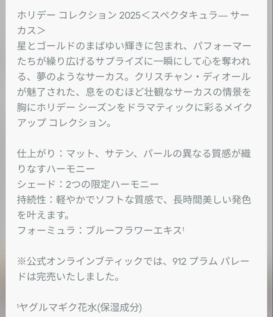 DIOR ディオールショウ　サンク　クルール　912 プラムパレード