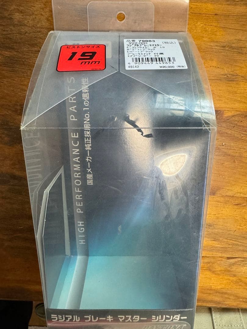 NISSIN ラジアルブレーキマスター　19φ ACTIVEブレーキレバー付き