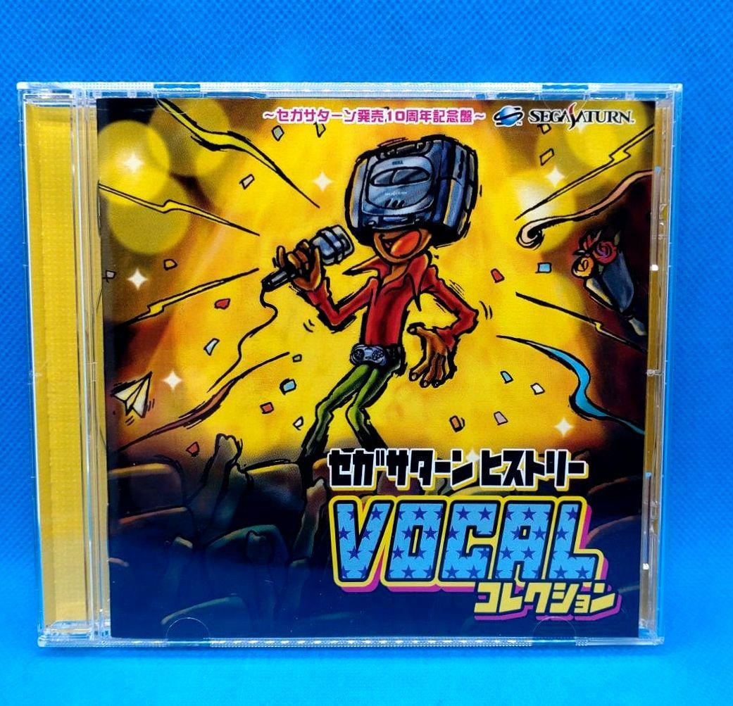 セガサターンヒストリー ヴォーカルコレクション