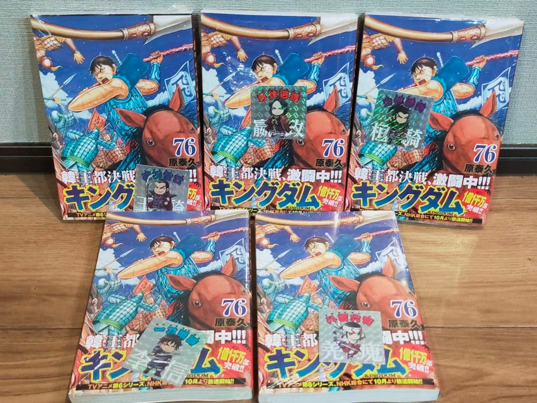 【kbyn】キングダム全巻 1巻〜76巻