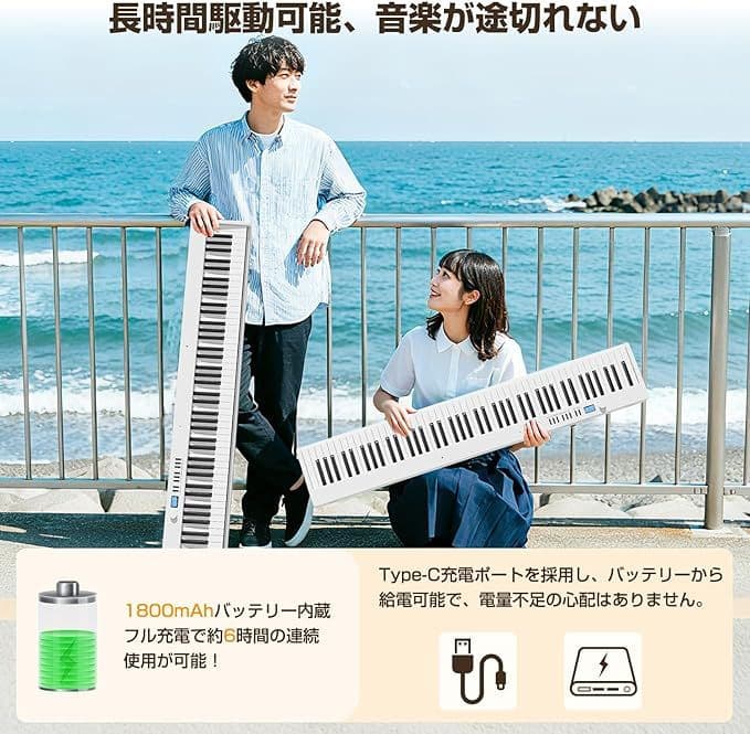 Moon  電子ピアノ 88鍵盤 折りたたみ式 電子キーボード 白