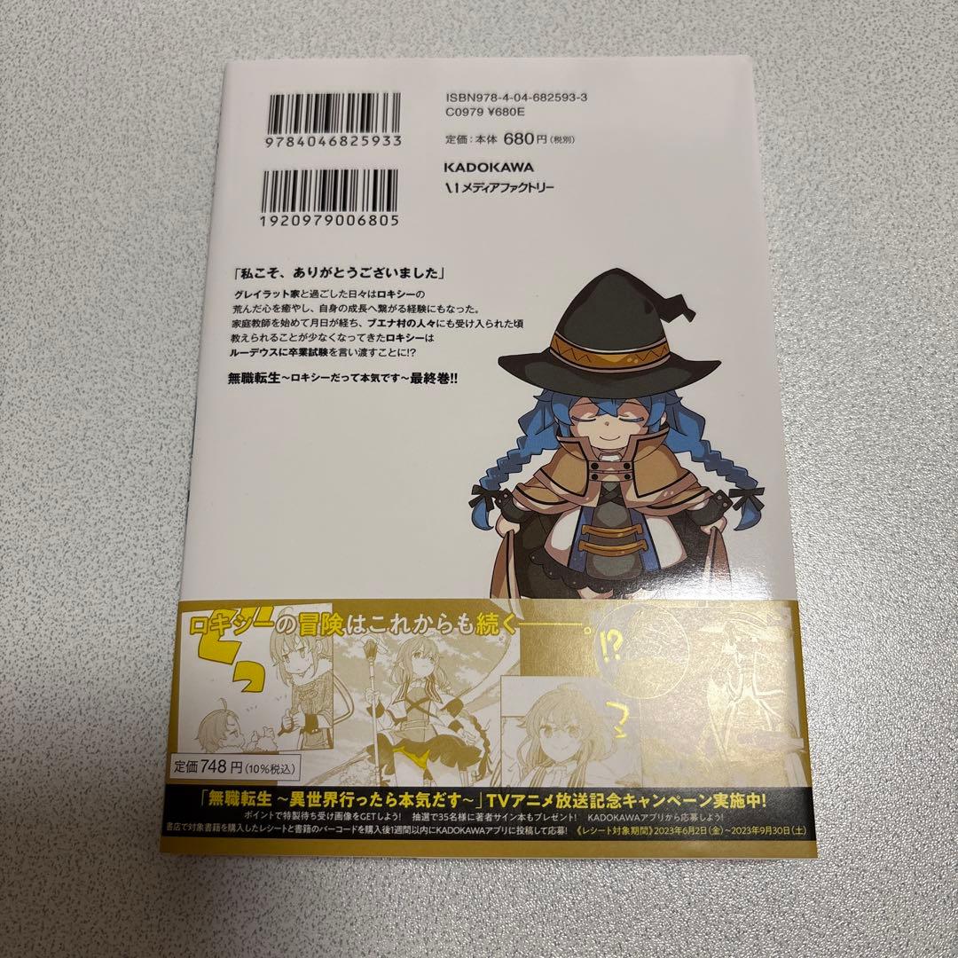 無職転生 〜ロキシーだって本気です〜 12巻 サイン本