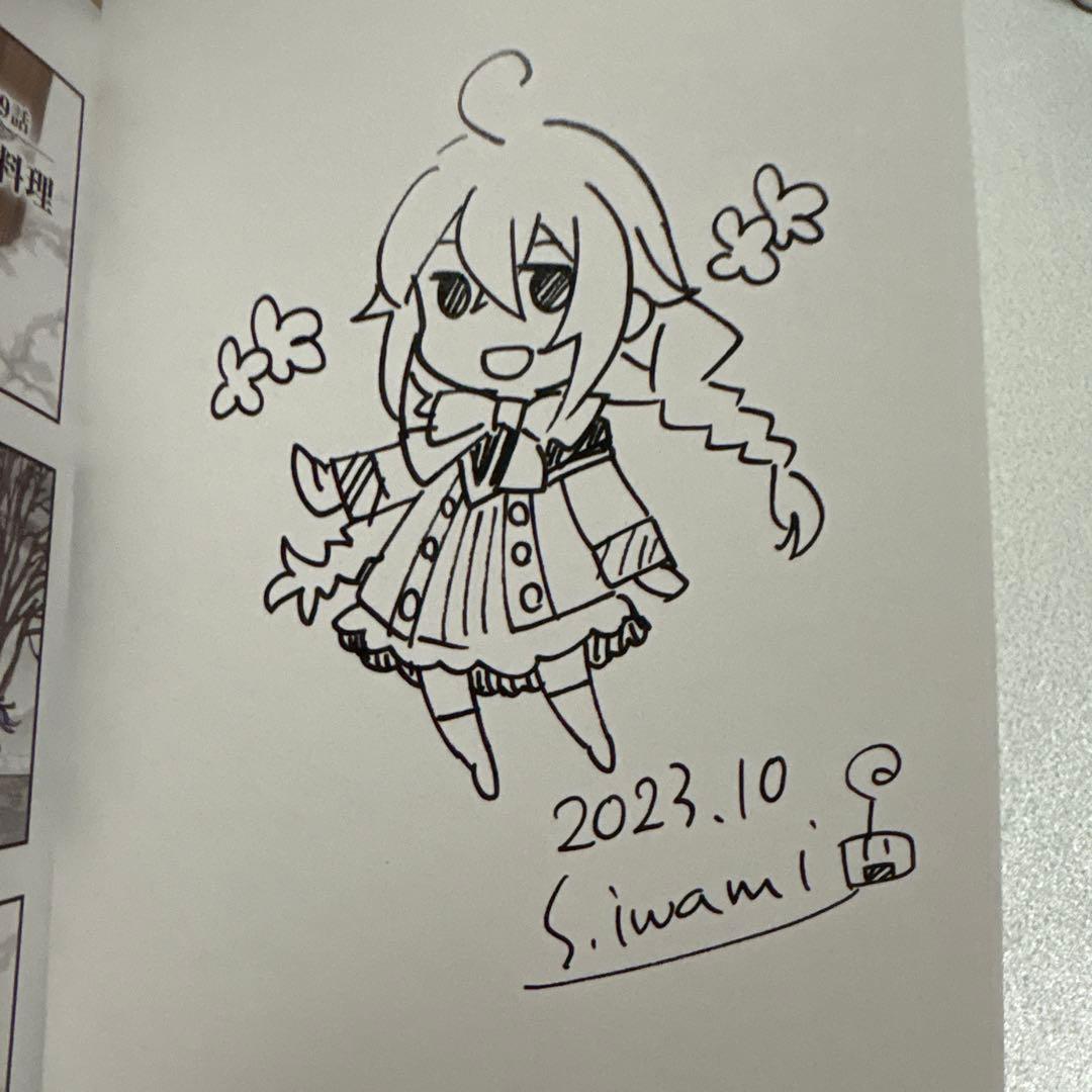 無職転生 〜ロキシーだって本気です〜 12巻 サイン本