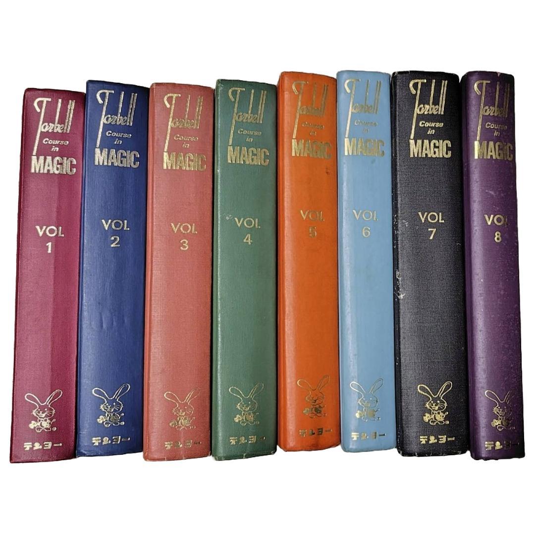 ターベルコース イン マジック 全8巻セット