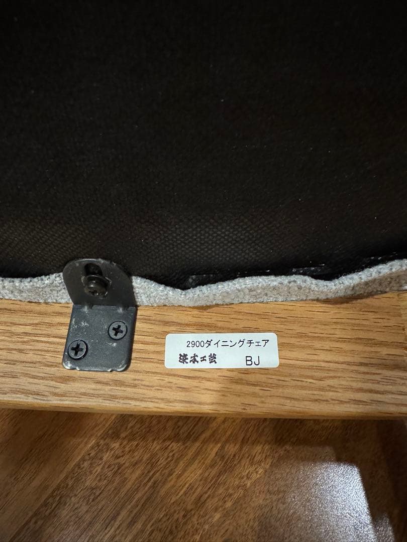 【美品】浜本工芸ダイニングチェア