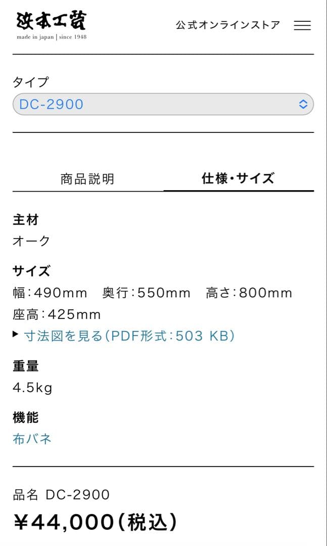 【美品】浜本工芸ダイニングチェア