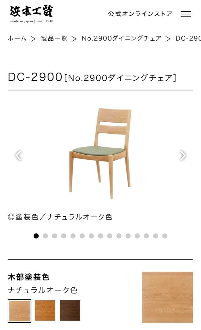 【美品】浜本工芸ダイニングチェア