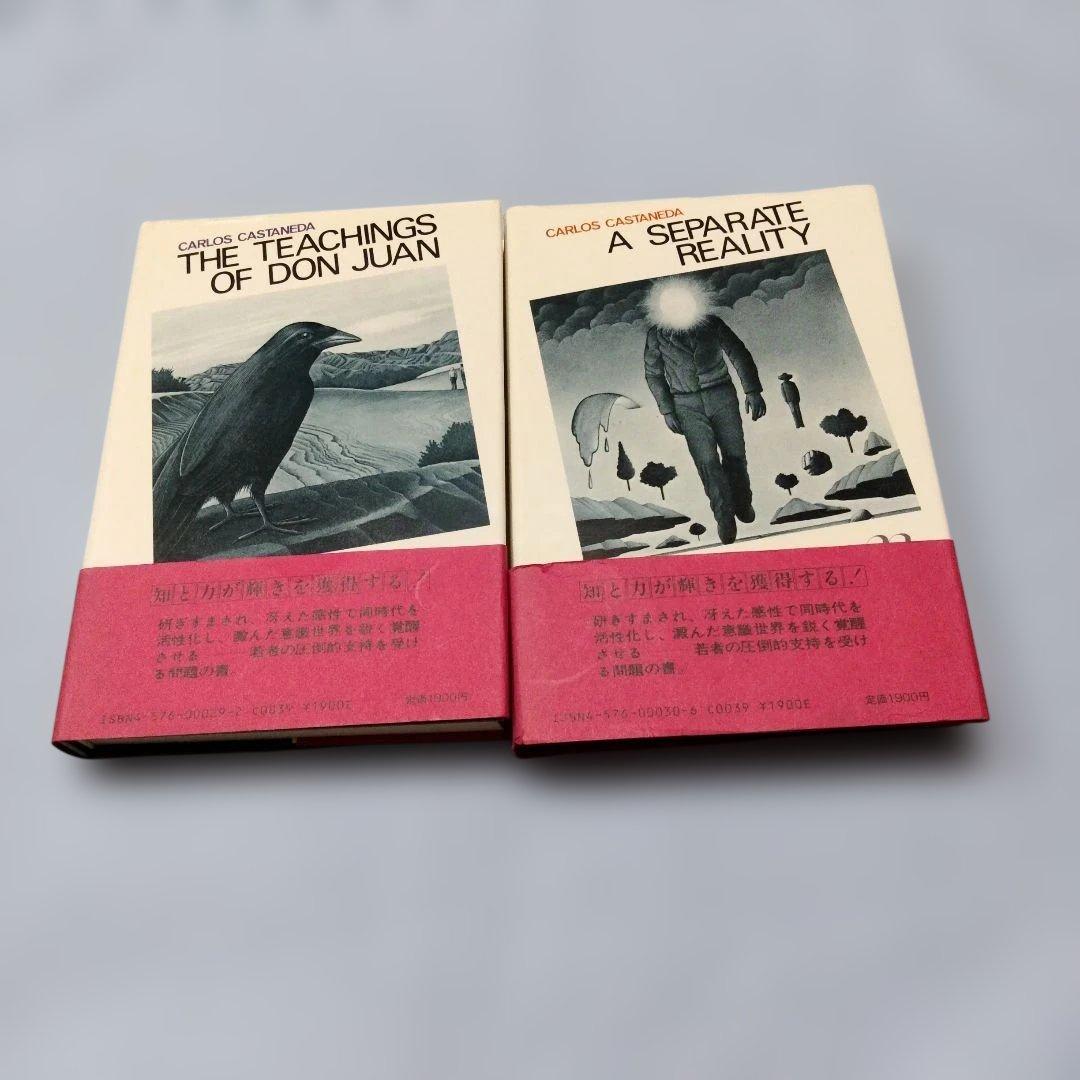 カルロス・カスタネダシリーズ　2冊セット　二見書房