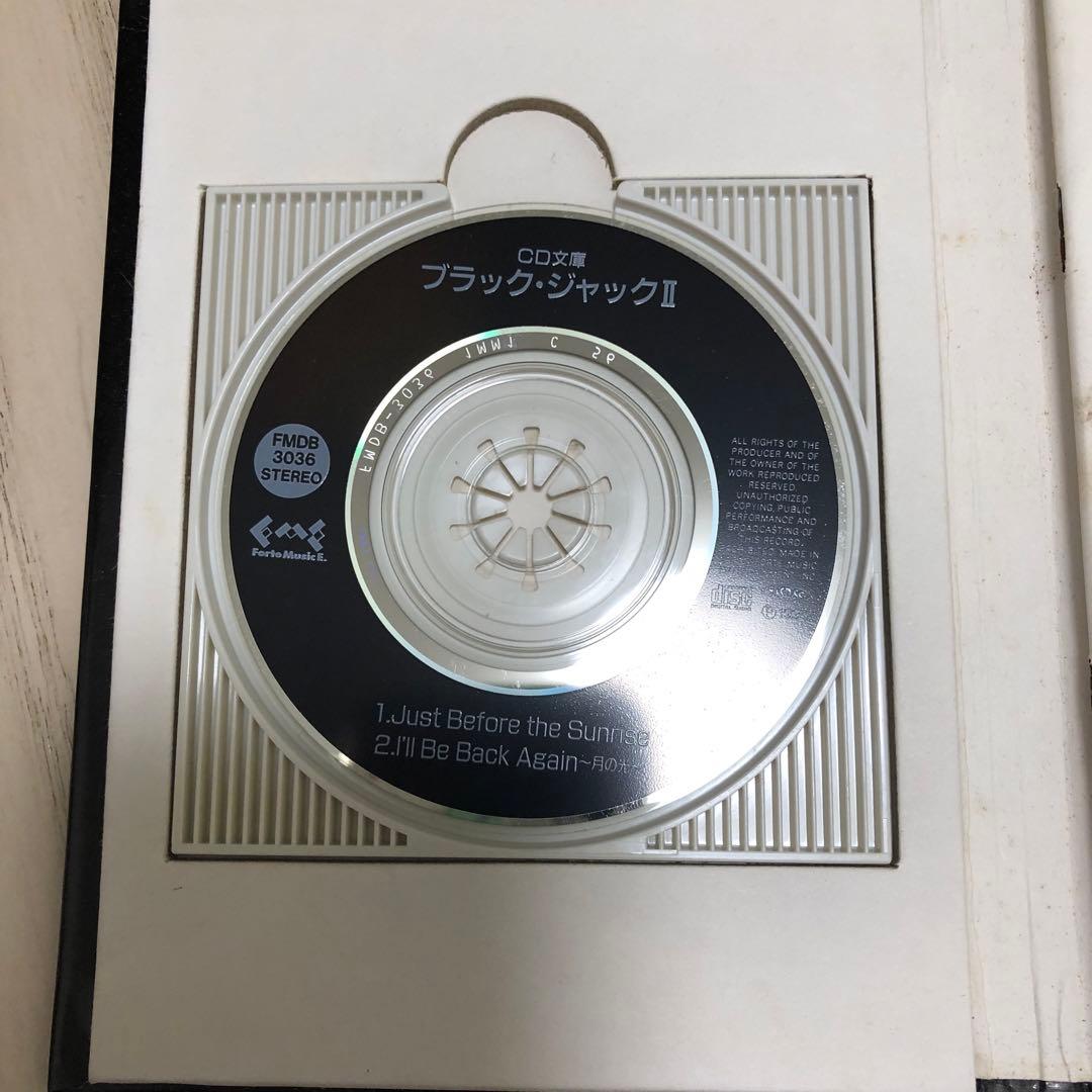 ブラックジャック (2) 呪われた手術 秋田CD文庫　手塚 治虫