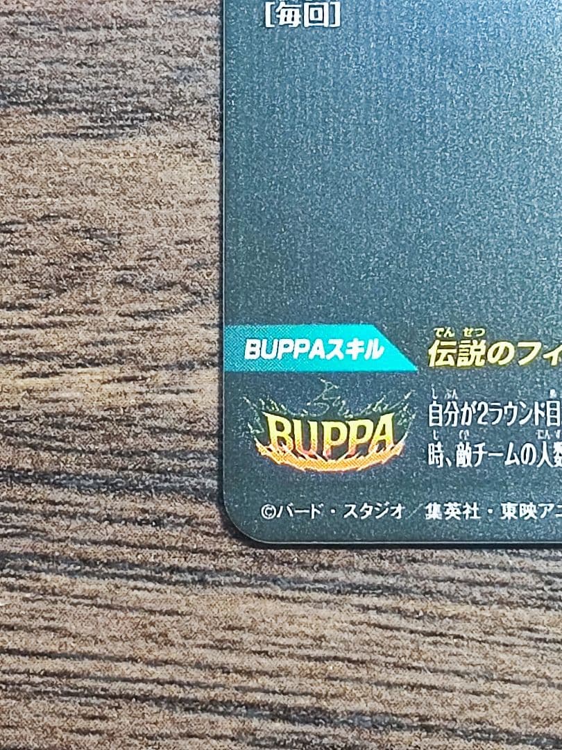 ドラゴンボールスーパーダイバーズ　SDV7-SEC2 ゴジータ:BR パラレル