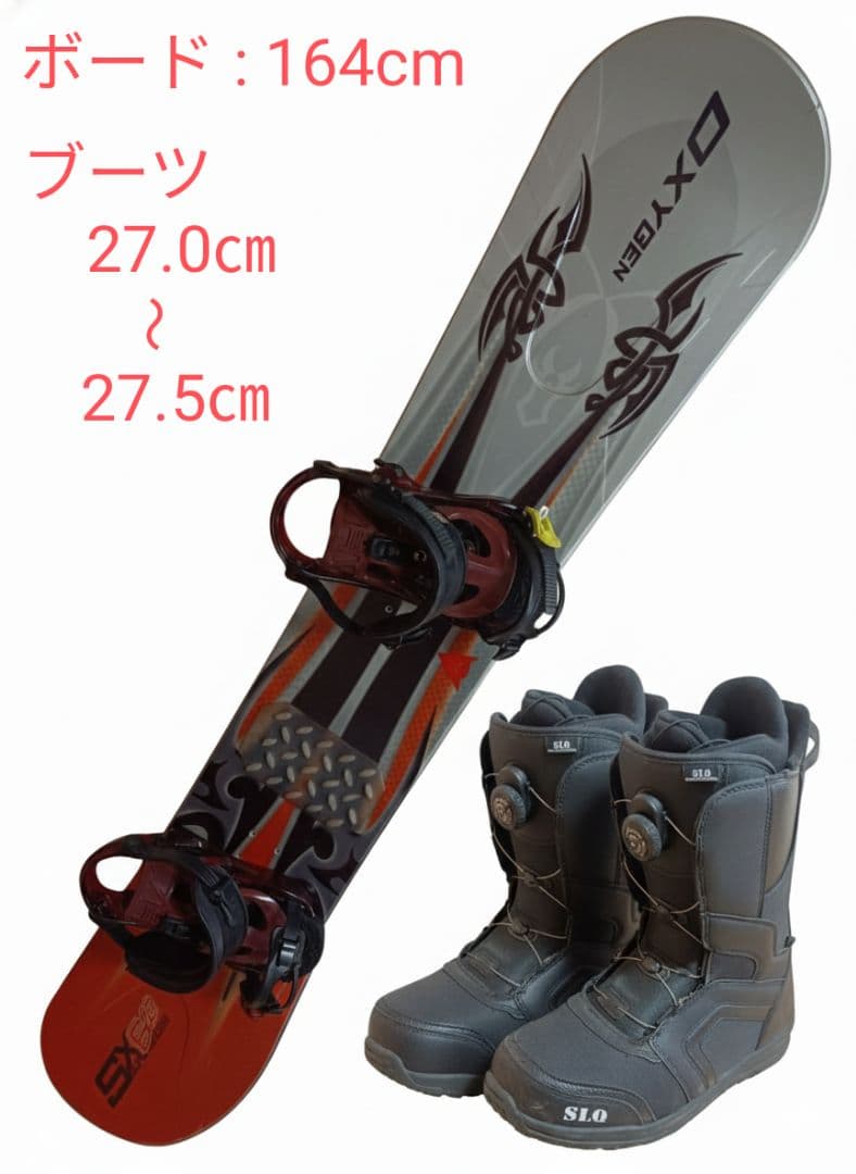 スノーボード 164cm & SLOブーツ 27.0cm