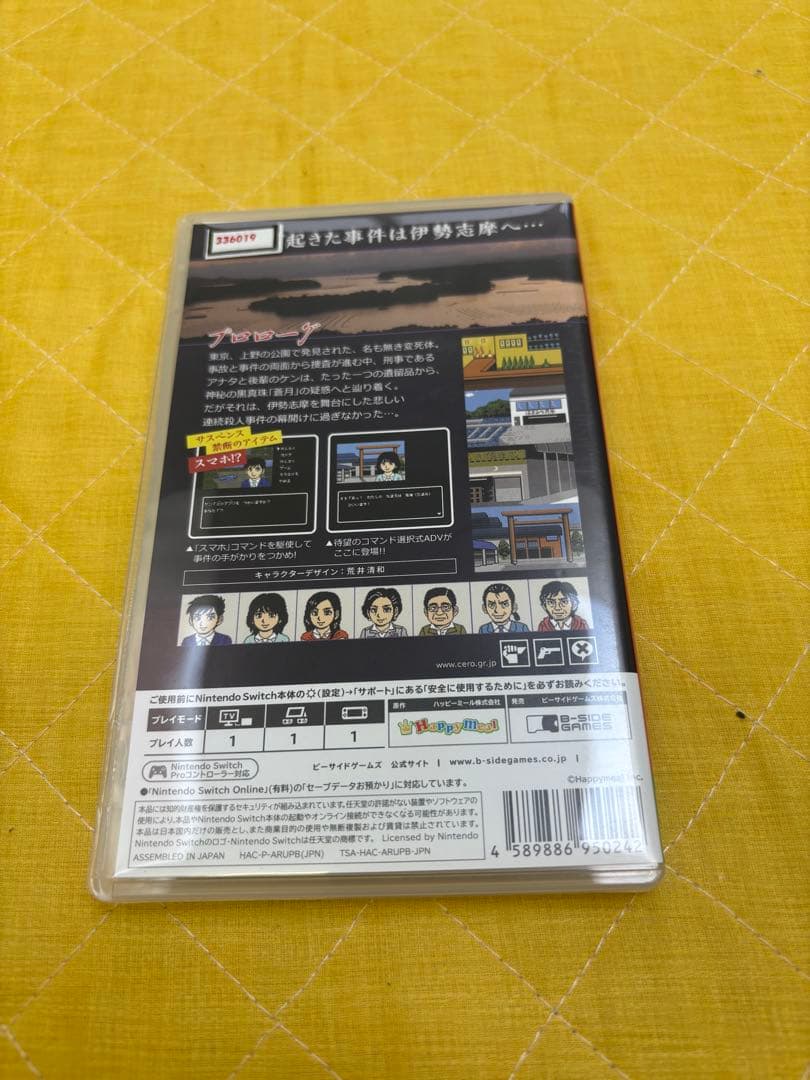 Switch 伊勢志摩ミステリー案内　偽りの黒真珠