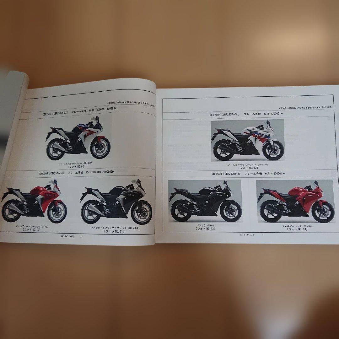 CBR250R(MC41) サービスマニュアル &パーツリスト セット
