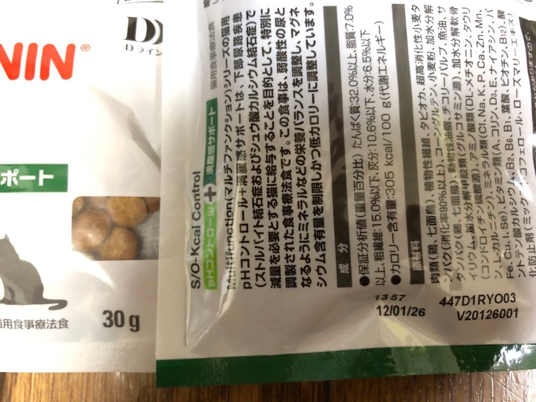 ロイヤルカナンphコントロール+満サポ2kg 2袋　サンプルフード30g 40袋