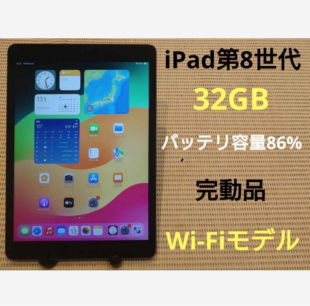 完動品iPad第8世代(A2270)本体32GBグレイ送料込EQ1GC