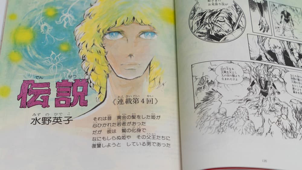 サンリオ リリカ 1977年2月 No4 雪の号 全ページカラー