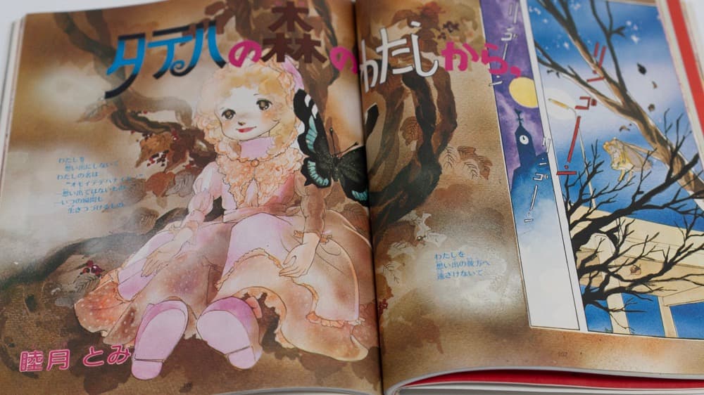 サンリオ リリカ 1977年2月 No4 雪の号 全ページカラー