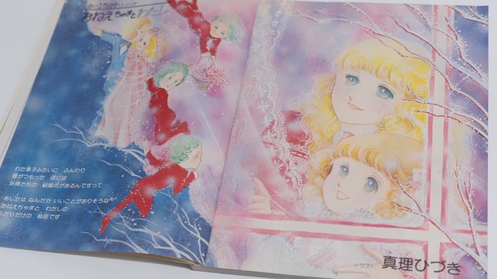 サンリオ リリカ 1977年2月 No4 雪の号 全ページカラー