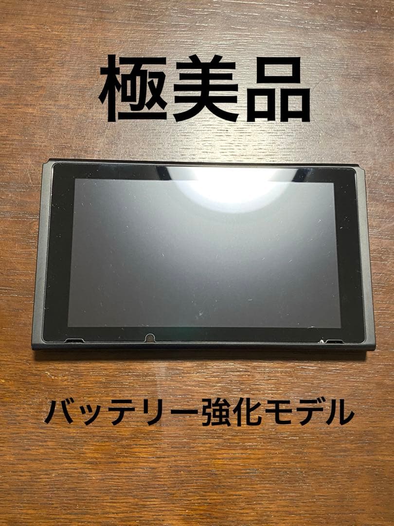 極美品　Nintendo Switch 本体　バッテリー強化モデル
