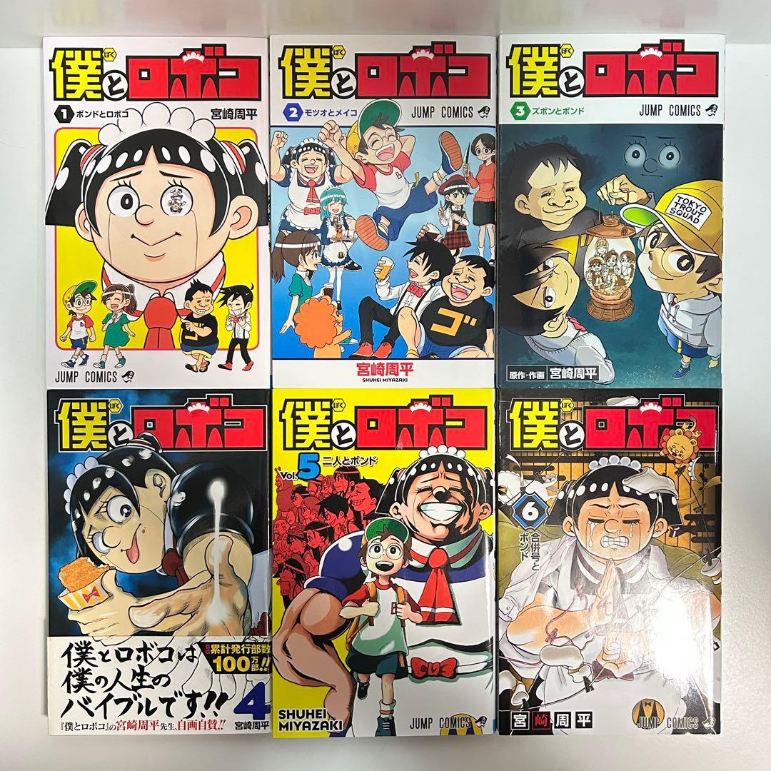 僕とロボコ 1〜24巻　全巻セット　まとめ売り　漫画　マンガ　全巻