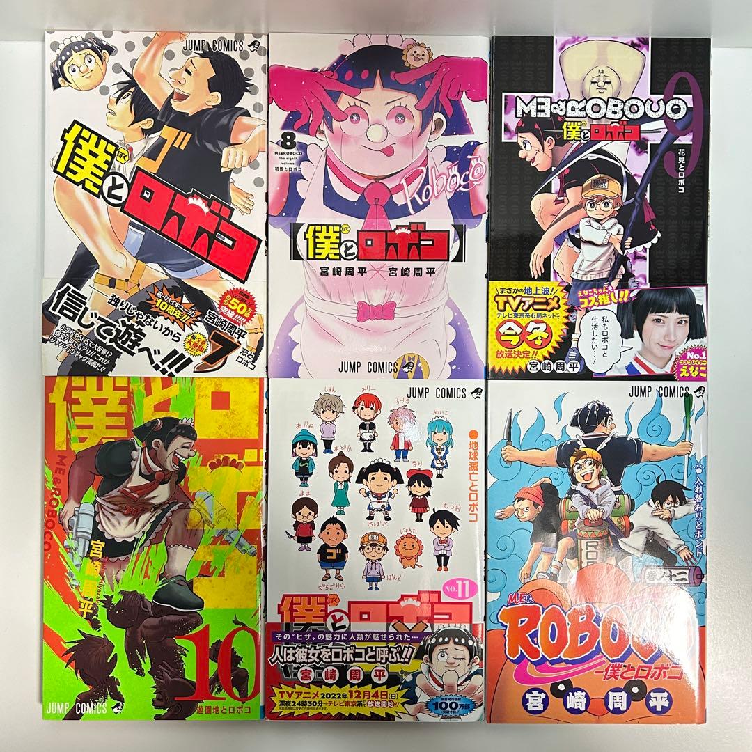僕とロボコ 1〜24巻　全巻セット　まとめ売り　漫画　マンガ　全巻