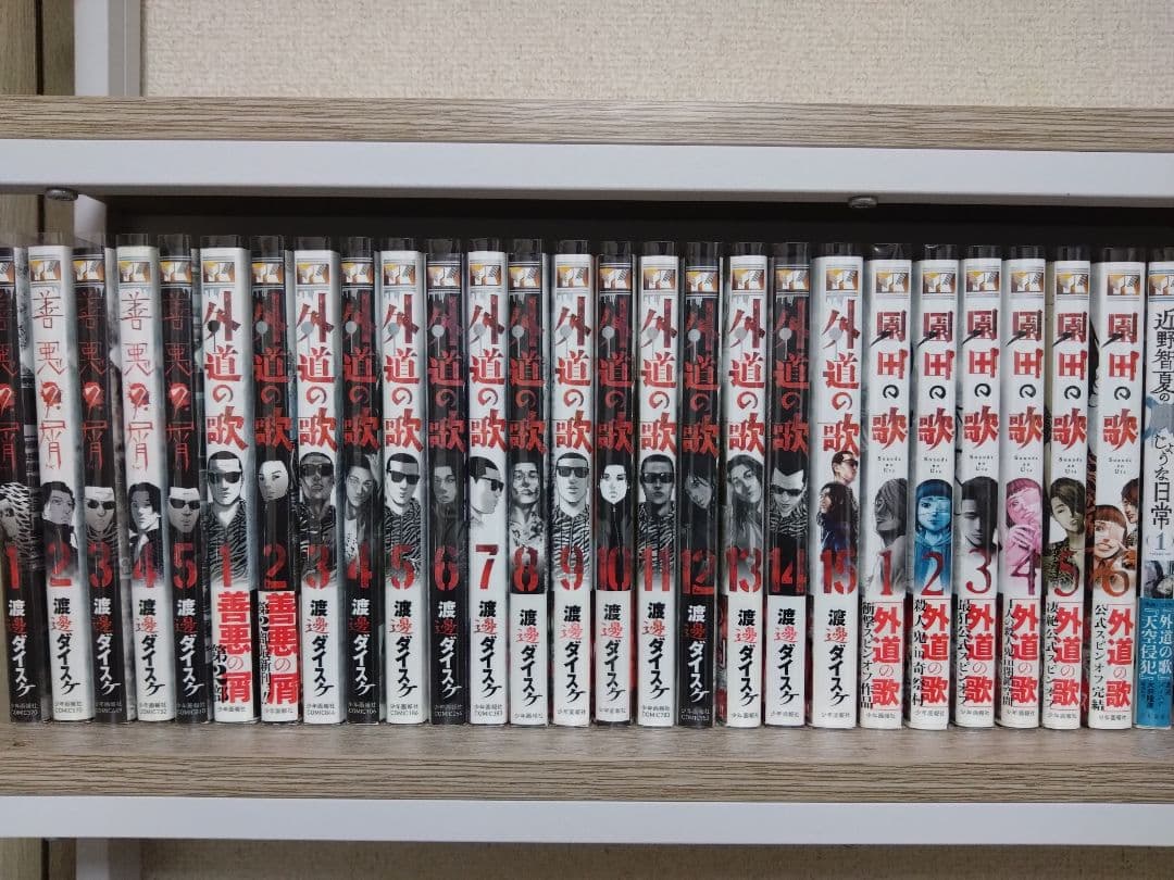 善悪の屑　外道の歌　園田の歌　朝食会　近野智夏セット