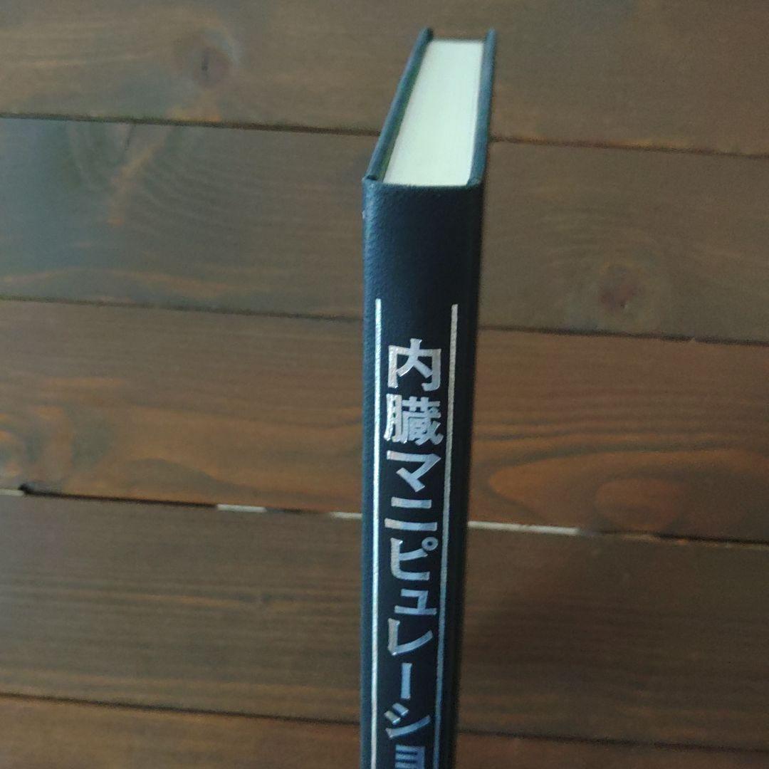 内臓マニュピレーションⅡ