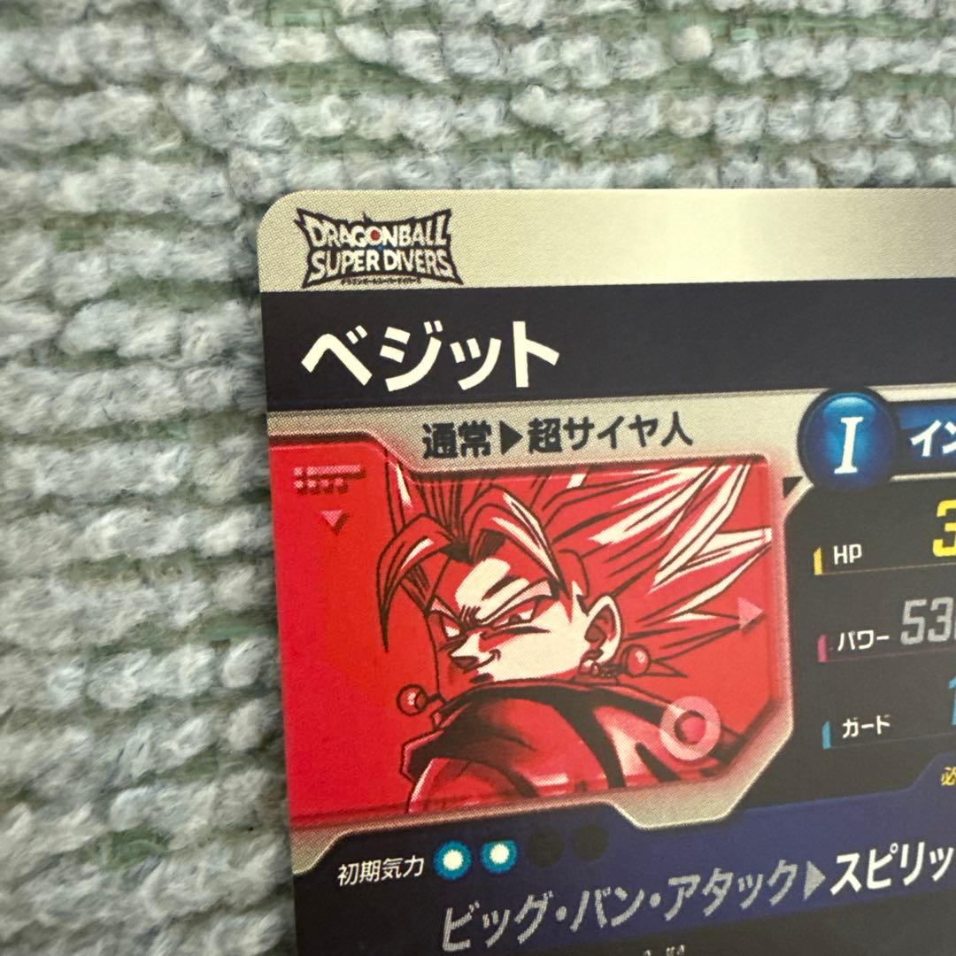 ドラゴンボールスーパーダイバーズ 7弾　GDR ベジット　パラレル