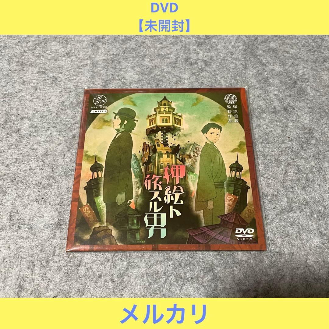めがねと旅する美術展 アニメ「眼鏡ト旅スル男」［DVD］