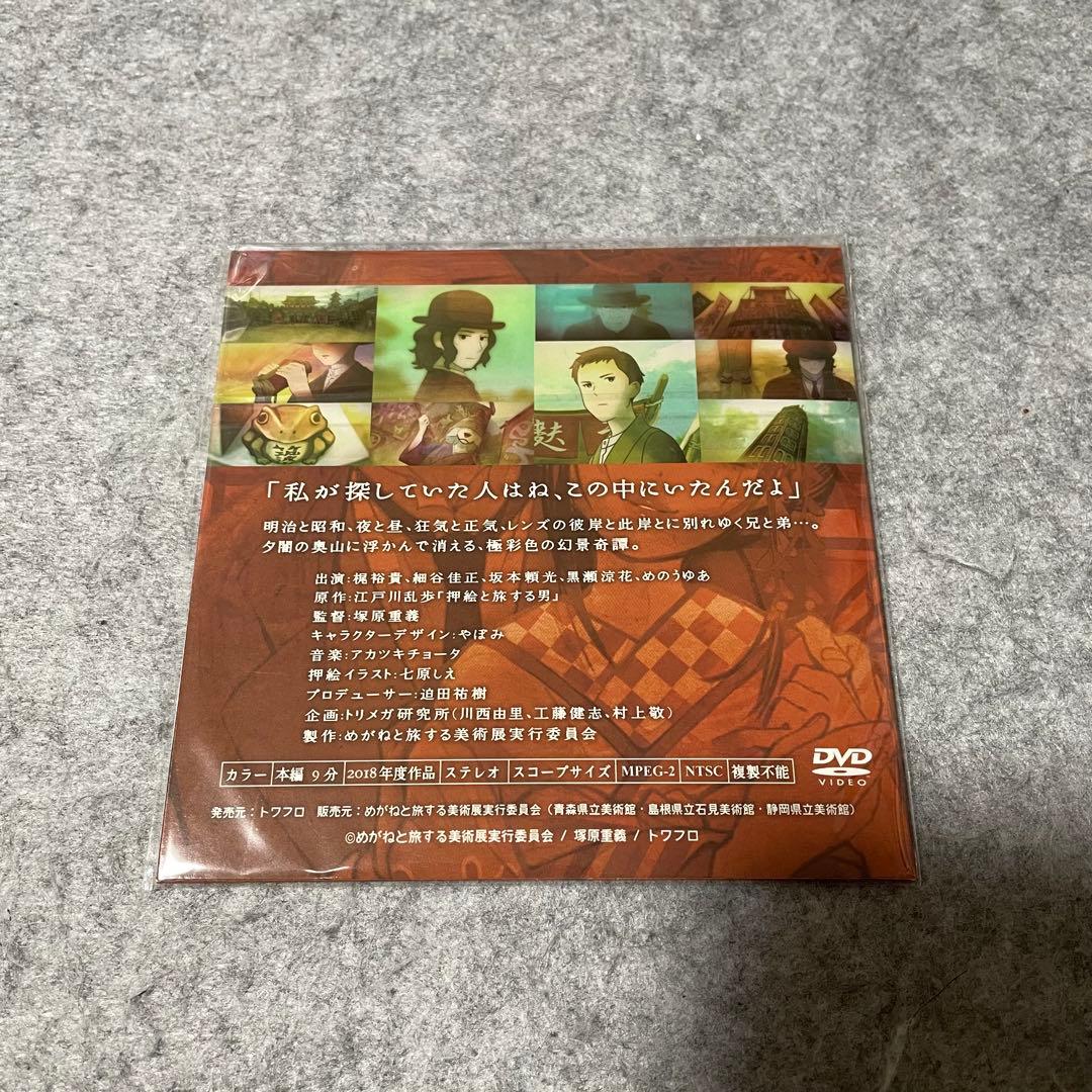 めがねと旅する美術展 アニメ「眼鏡ト旅スル男」［DVD］