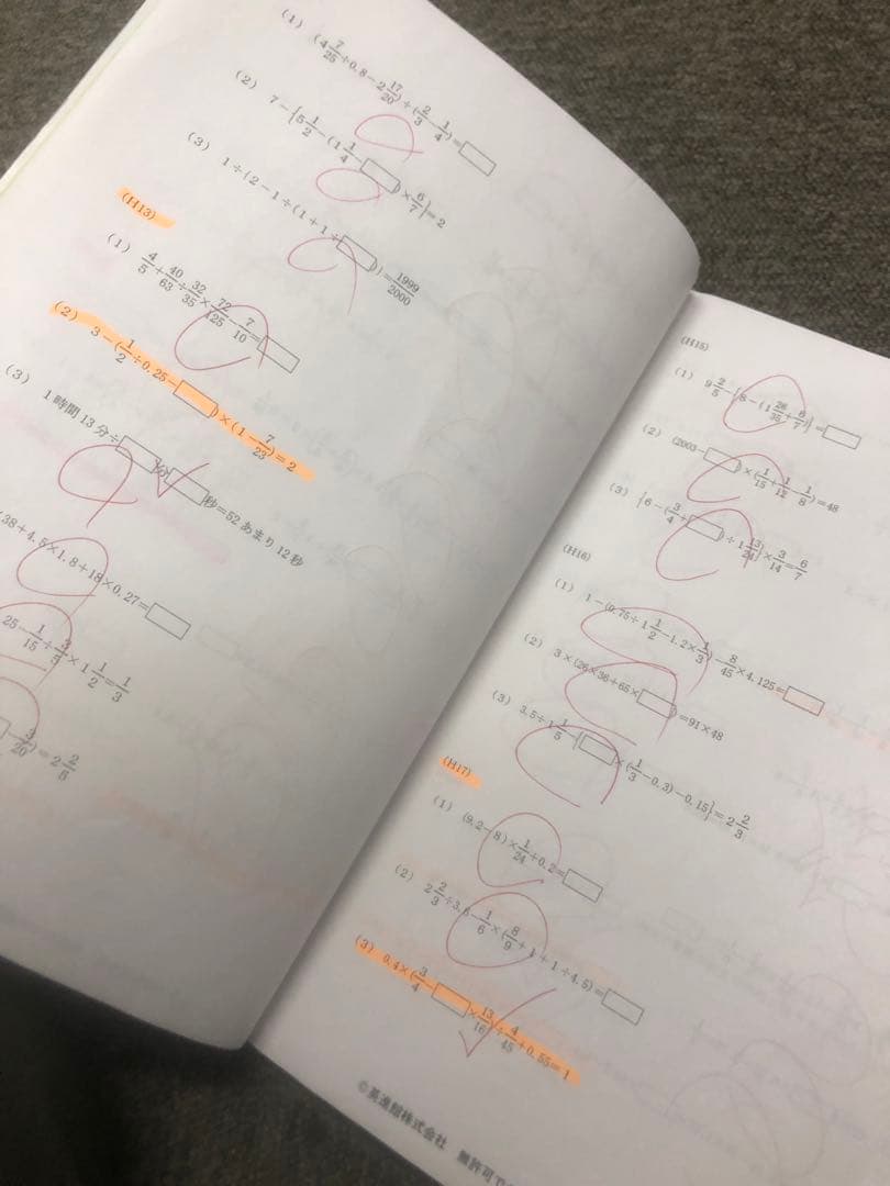 英進館　ラ•サール攻略本　算数　2024年受験　中古