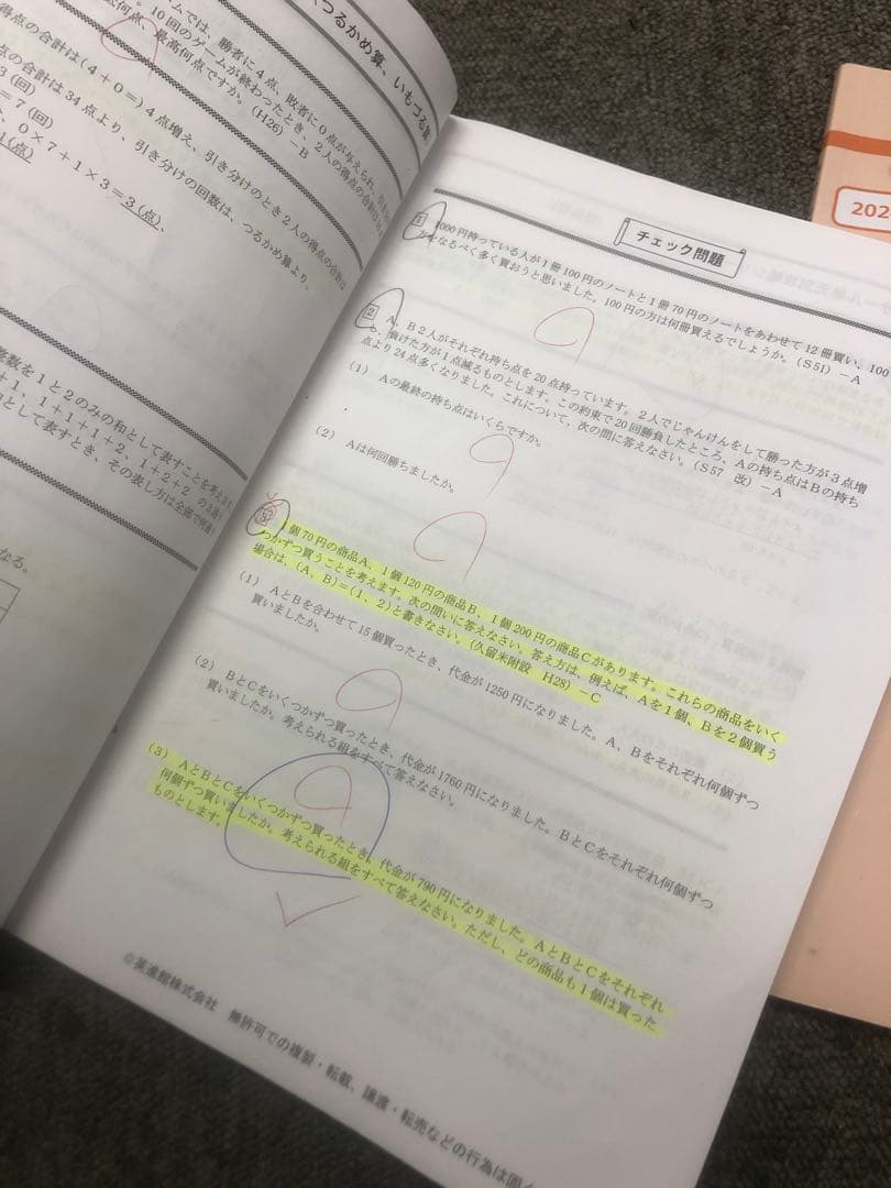 英進館　ラ•サール攻略本　算数　2024年受験　中古