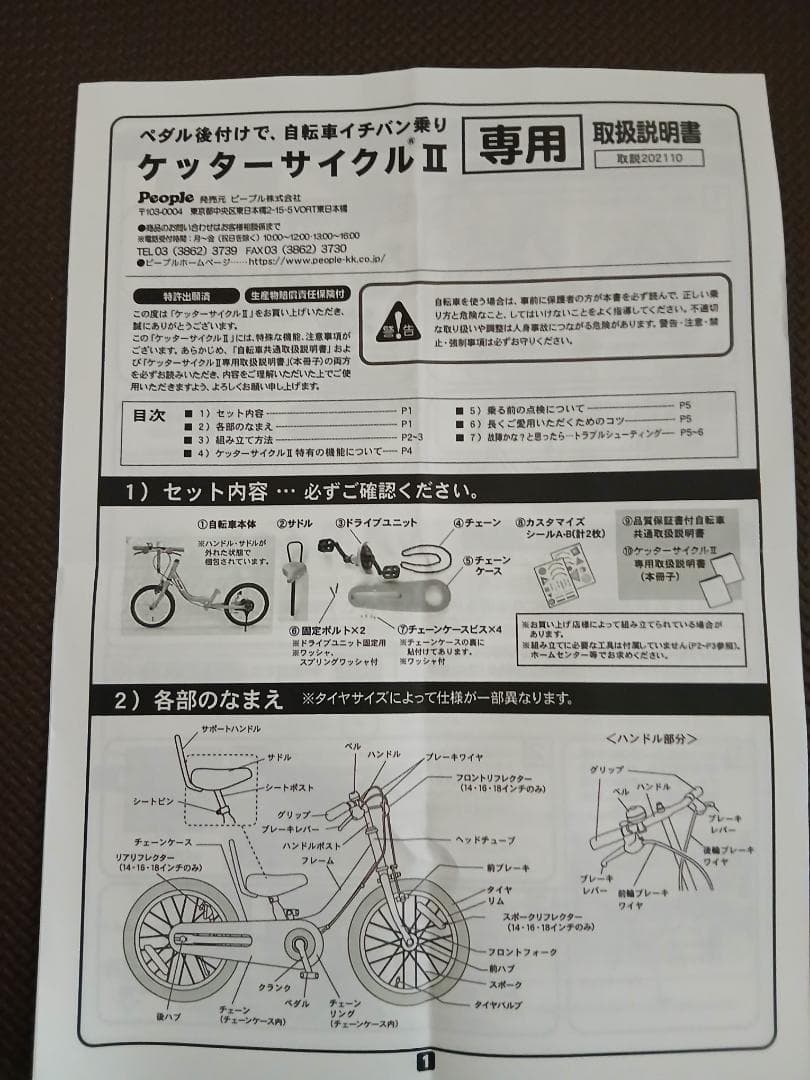 幼児用自転車　ケッターサイクル　People　ピープル 　14インチ　中古