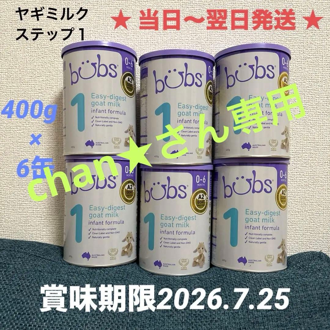 Bubs A2 ヤギミルク ステップ1 (0〜6ヶ月) 400g×6缶